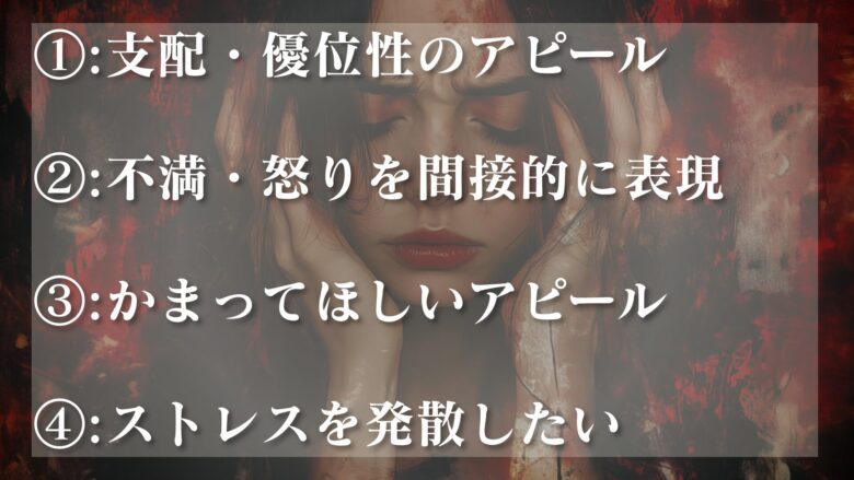 わざと音を立てる人の心理