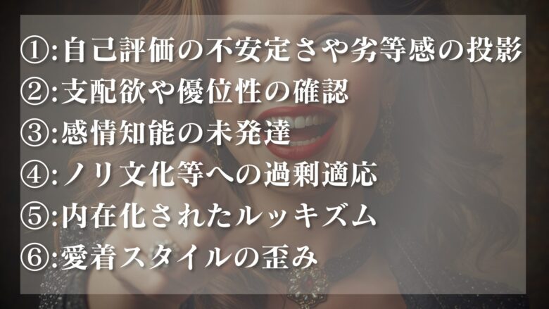 容姿いじりする人の心理