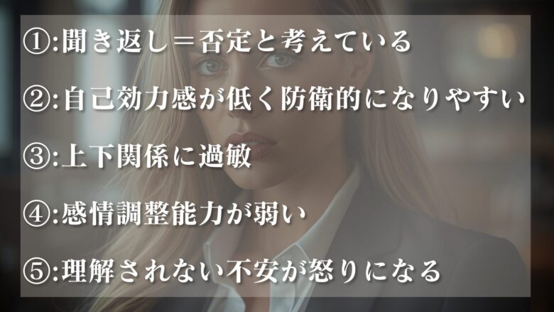 聞き返すと怒る人の心理