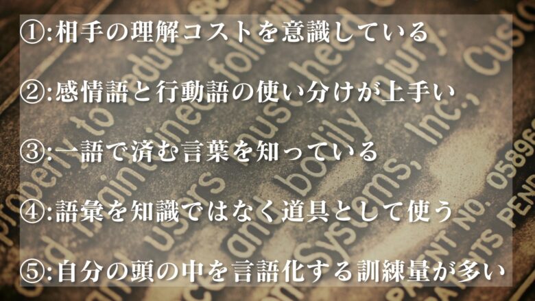 ワードセンスがある人の特徴