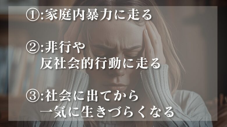 怒られないで育った人の末路
