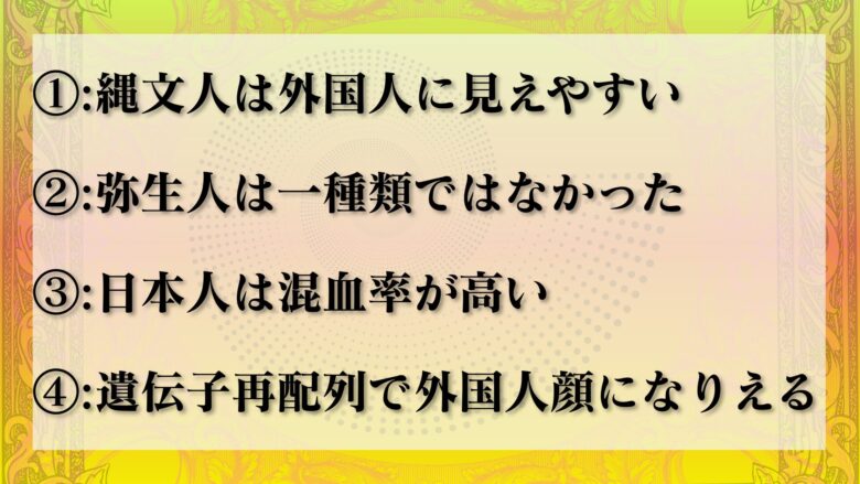 日本人なのに外国人顔である理由