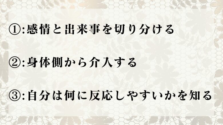 胸糞悪い時にすべき対策
