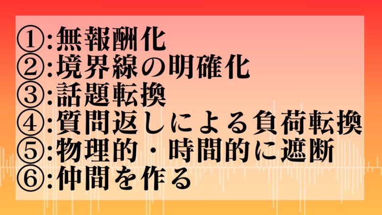 うざい奴を黙らせる方法