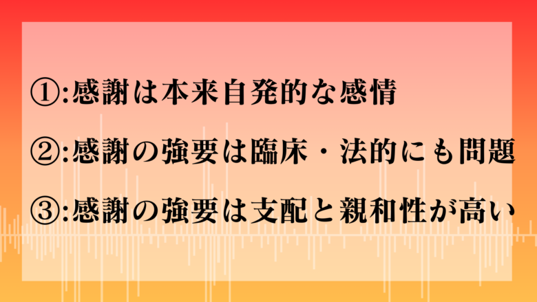 感謝の強要がモラハラである理由