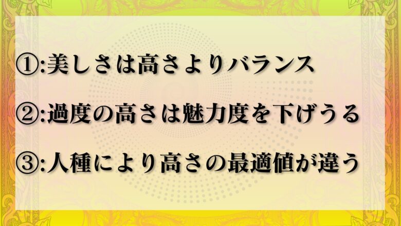 鼻は高ければ高いほどいいわけではない理由