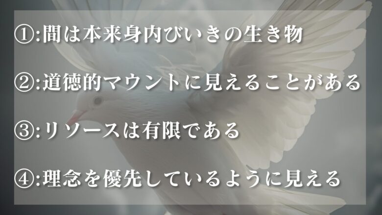 博愛主義が嫌われるのも無理はない理由