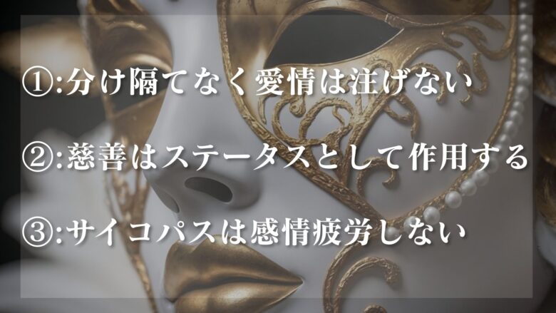 博愛主義者はサイコパスである可能性がある理由