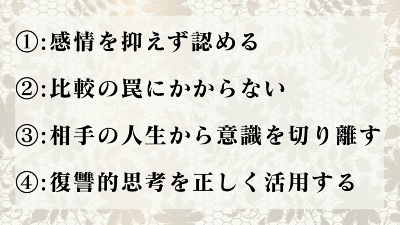 自分を苦しめた人が幸せそうでムカつく時の対処法
