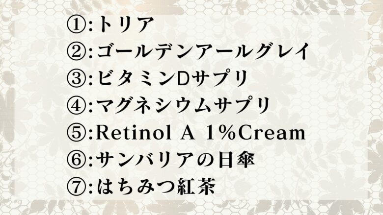 QOL上がるもの
　　
個人的マストバイ7選