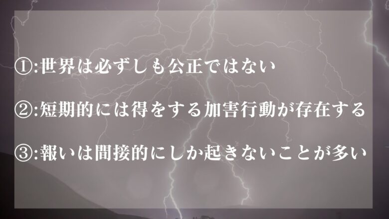 人を傷つける人に必ずしもバチがあたらない理由