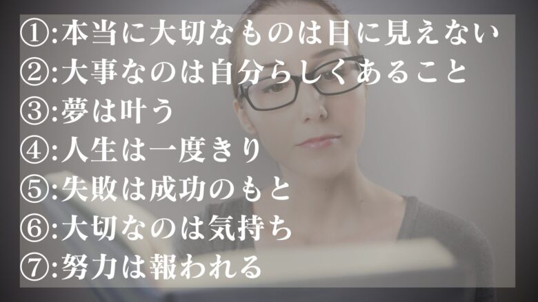 いいこと言ってそうで言ってない言葉