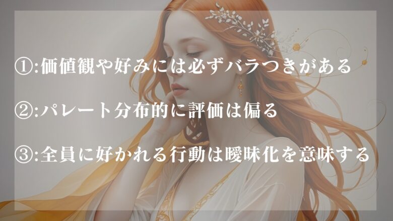 「どうせ2割には嫌われる」と信じてもいい理由
