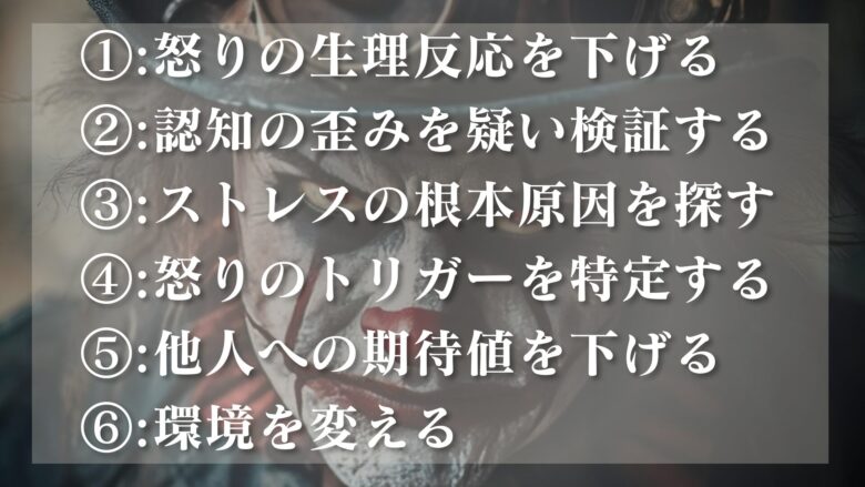どいつもこいつもむかつく時にすべき対策