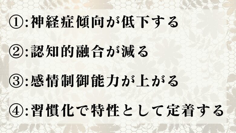 マインドフルネスで性格が変わる理由