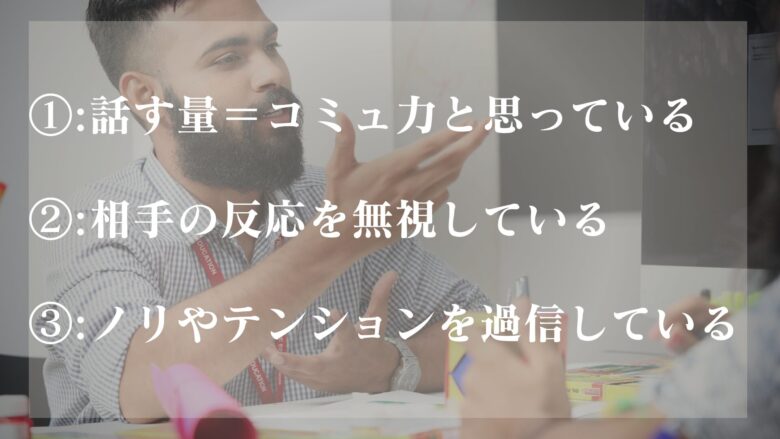 自称コミュ力高い人の特徴