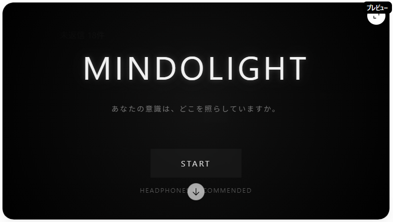 MINDOLIGHT　スタート画面試作版
