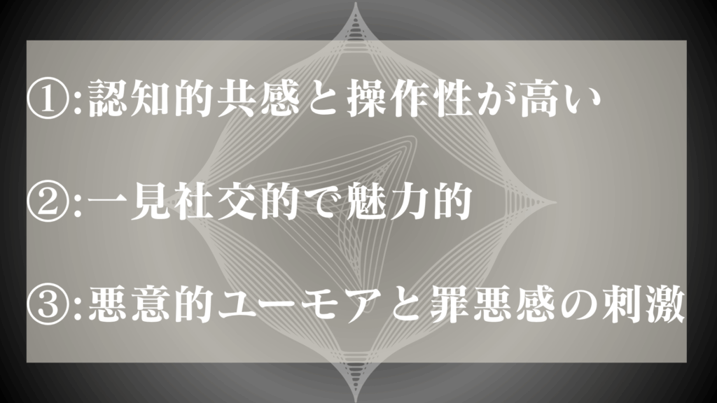 ダークエンパス 特徴