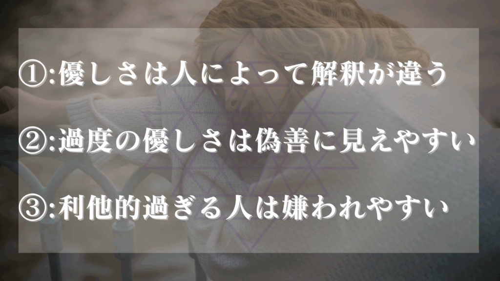 優しい人ほど嫌われる 理油